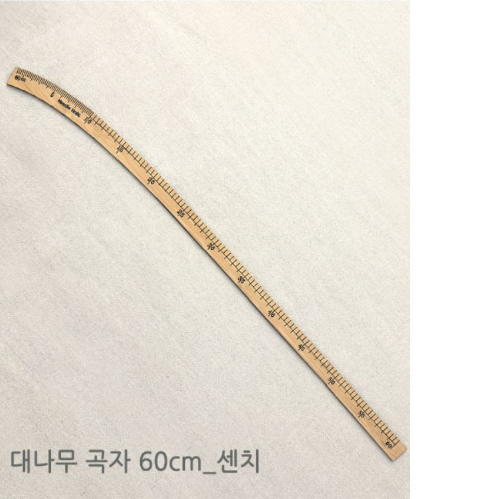 원단마트 60-913 니들홀릭 대나무 곡자 곡선자 60cm 센치
